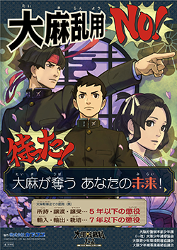 Ace Attorney Characters Are Being Used to Stop Japanese Children Smoking Weed